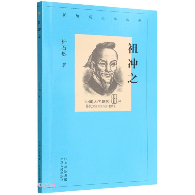 祖冲之9787530005453