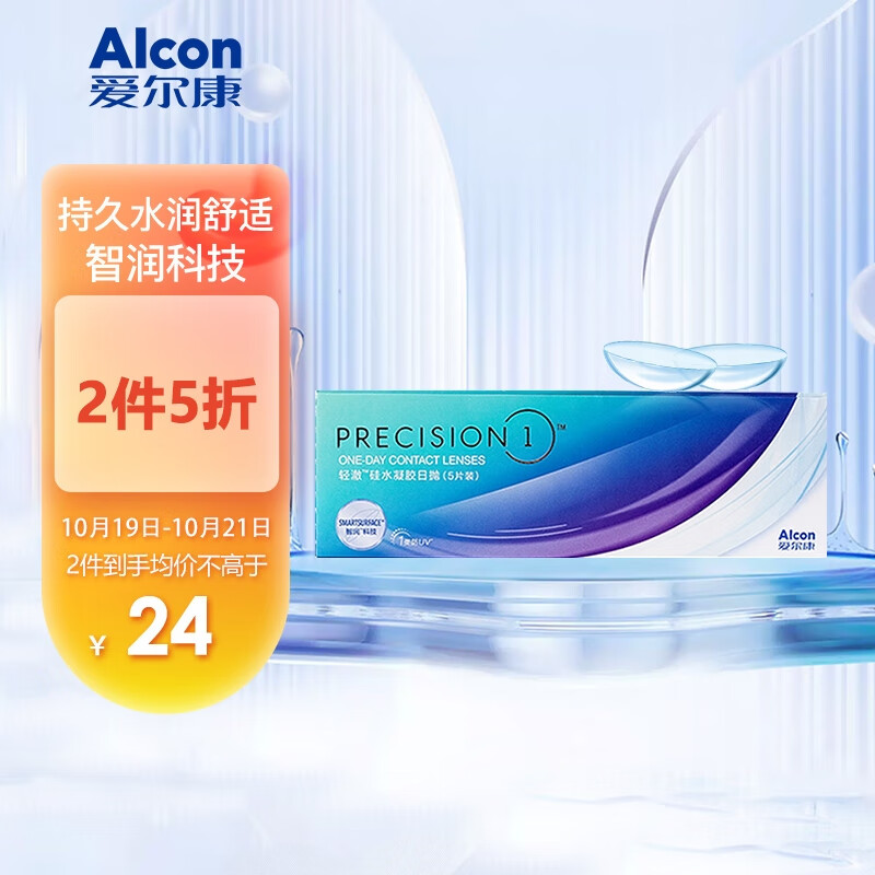 爱尔康轻澈日抛进口隐形眼镜价格走势及最低价查询