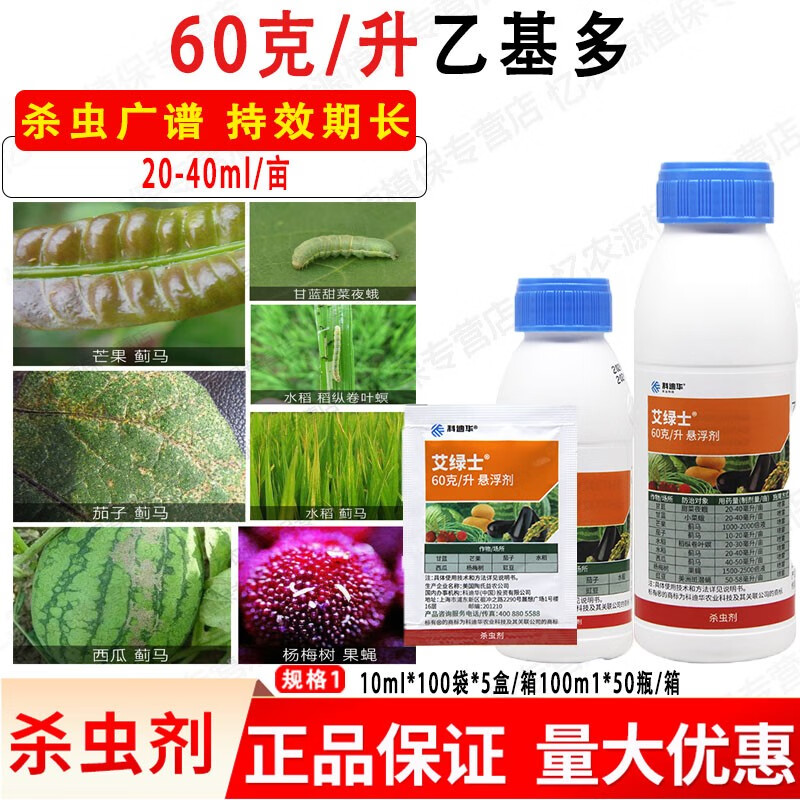 陶氏益农乙基多杀菌素蓟马卷叶螟青虫果蝇杀虫剂农药 10ml