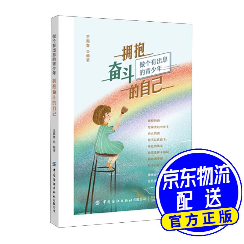 拥抱奋斗的自己