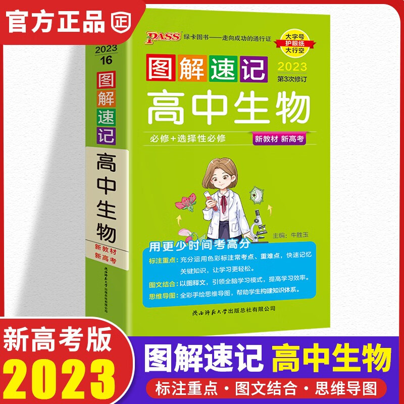 勿删 高中生物 新教材新高考