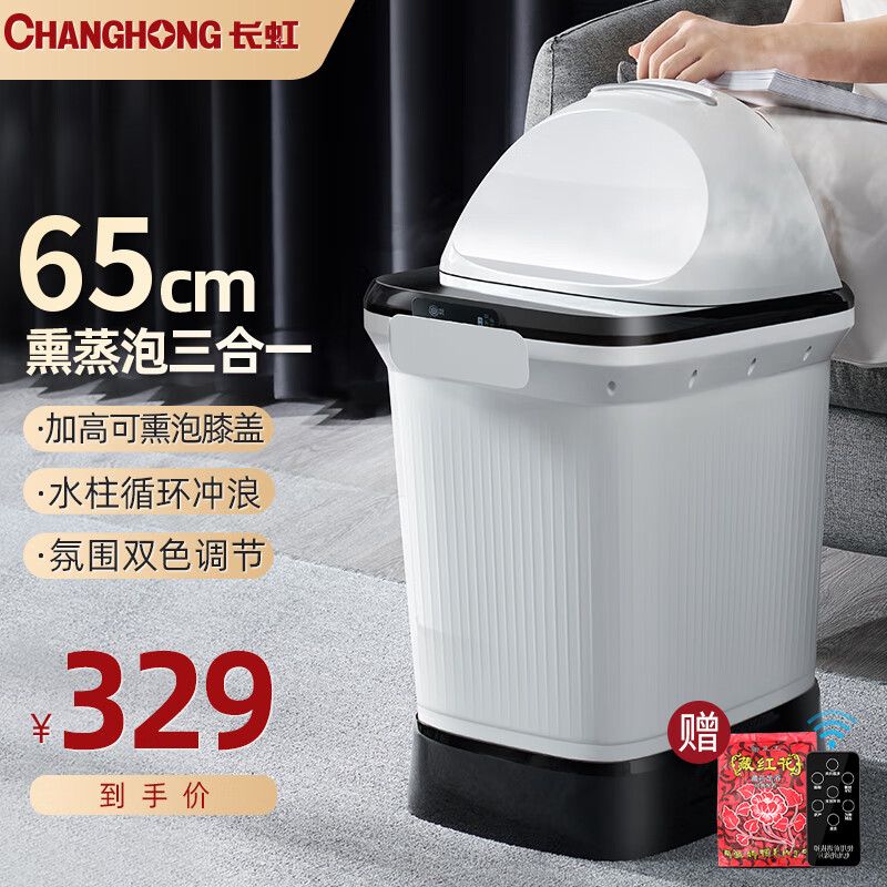 长虹足浴盆泡脚桶全自动足浴盆电动加热按摩洗脚恒温家用过小腿足疗神器（支持HUAWEI HILink） 65CM深桶+水柱循环冲浪+熏蒸泡三合一+礼包
