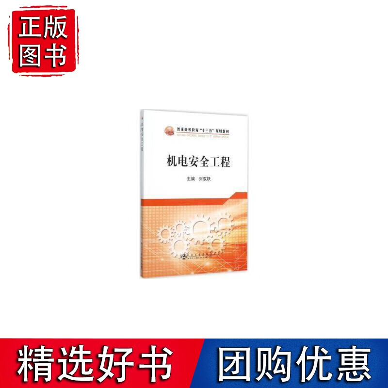 机电安全工程