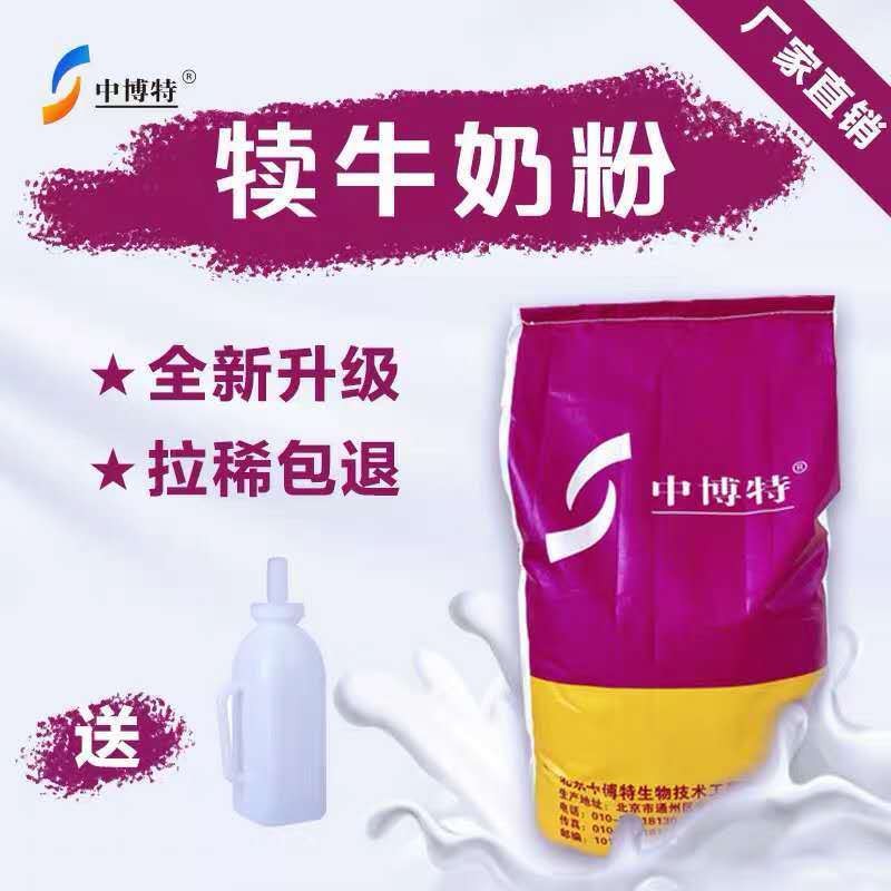 中博特犊牛奶粉小牛奶粉牛犊代乳宝初生牛犊代乳粉小牛奶粉兽用代乳粉 1袋犊牛通用【40斤装】高性价比高么？