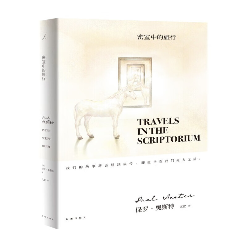 保罗·奥斯特作品:4321 纽约三部曲 