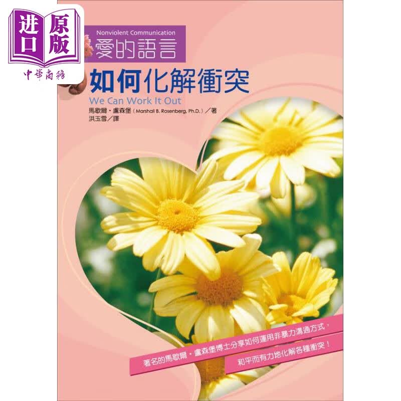 如何化解冲突 港台原版 马歇尔卢森堡 光启文化怎么样,好用不?