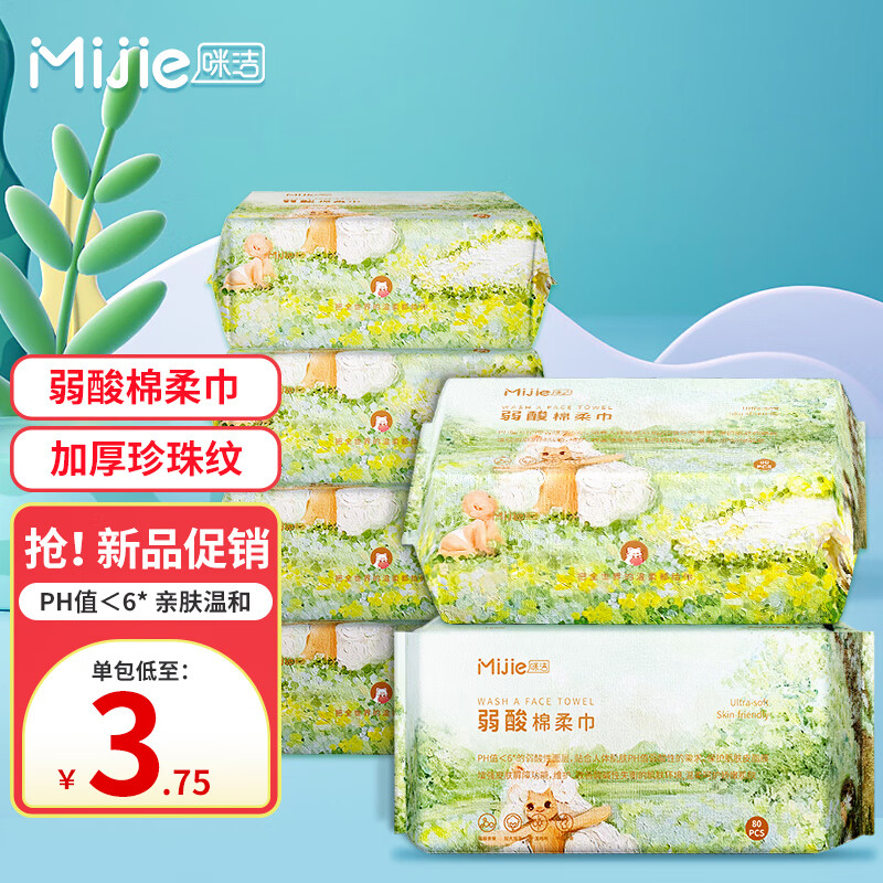 咪洁湿巾：价格走势与用户评测|婴童湿巾价格行情走势图