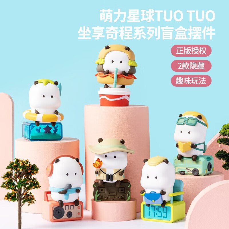 名创优品（MINISO）盲盒手办萌力星球TUO TUO坐享奇程系列萌野君盲盒摆件潮玩礼物 1个装-随机发货