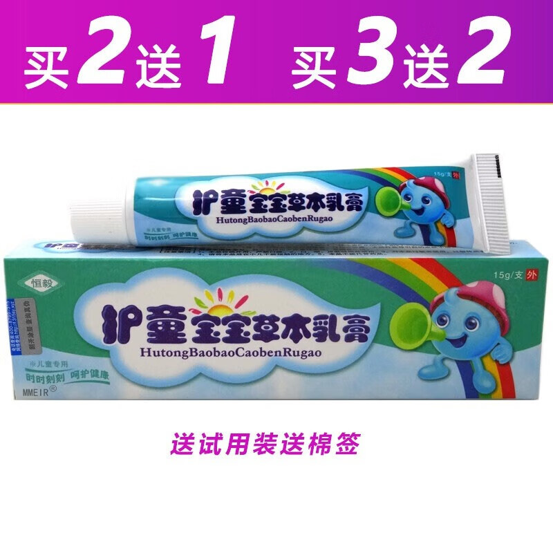 名媛棠 官方个护恒毅护童宝宝草本乳膏婴幼儿软膏15g润肤h453 一支 15