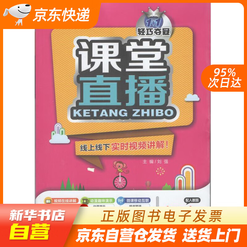 【全新正版图书】课堂直播:三年级语文(下)·人教版(2021春)