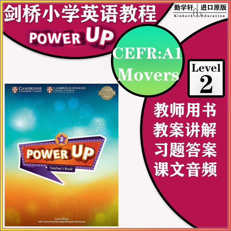 剑桥小学英语教材 Power Up Level 2