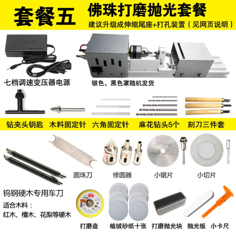 冠赢多功能微型小车床 打磨抛光车珠圆珠佛珠机迷你机床木工车床 套餐五