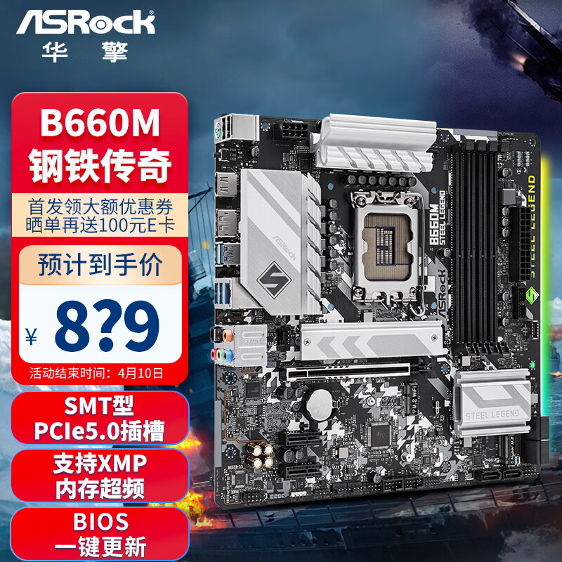 华擎(ASRock) B660M Steel Legend 钢铁传奇 DDR4 主板 支持 CPU 12700/12600（Intel B660/LGA 1700）