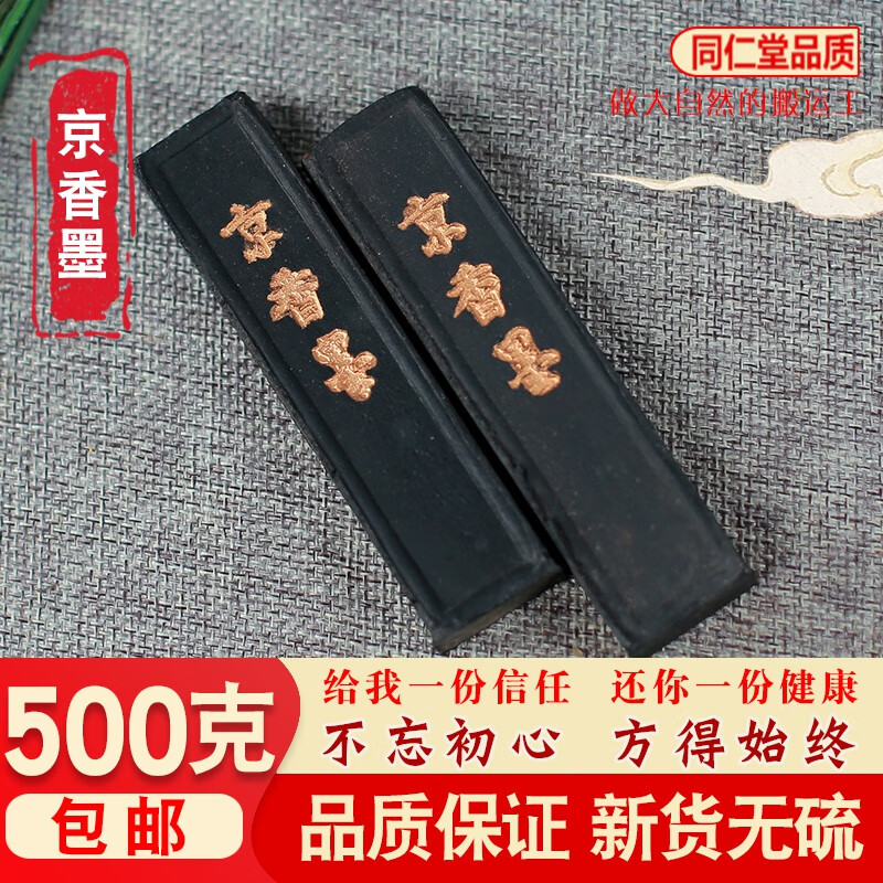 京香墨中药材500g散装正京墨条古墨陈墨京香玄香药墨非