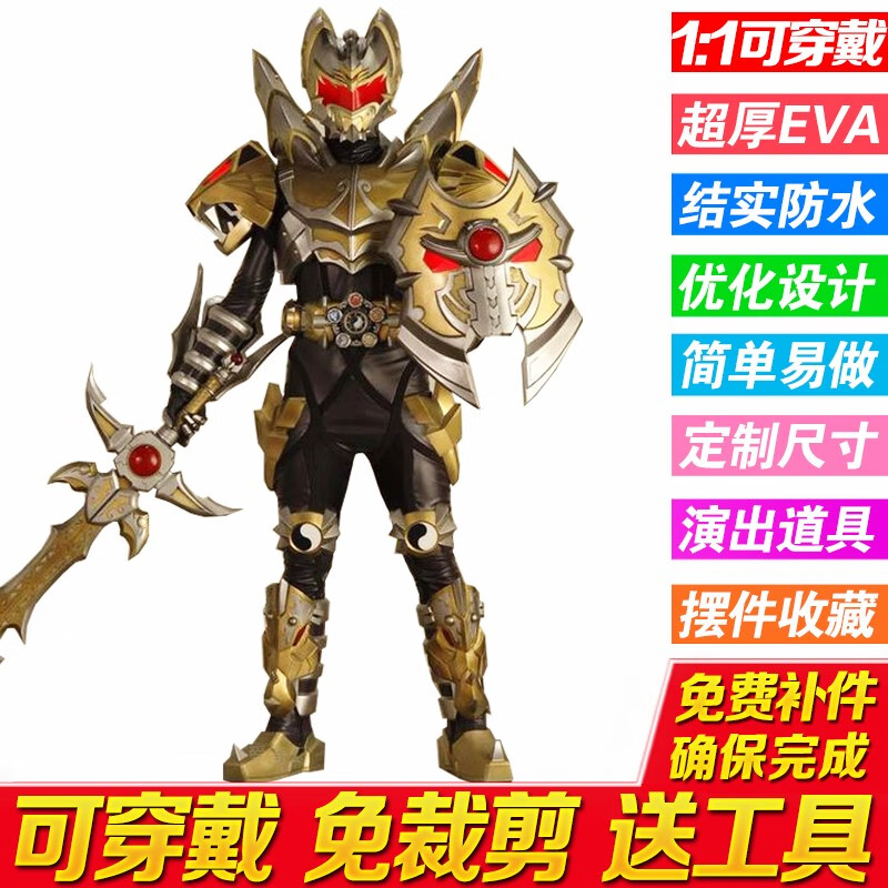 【京选品质】铠甲勇士皮套可穿戴 帝皇侠铠甲勇士皮套真人可穿戴全身1