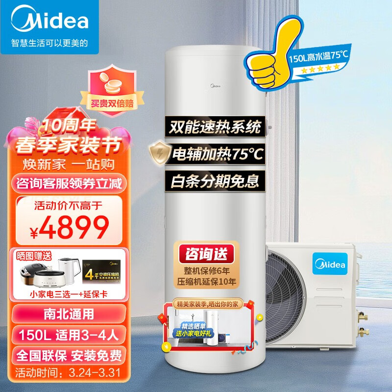 美的(Midea)空气能热水器电辅加热75℃ 家用商用别墅洗浴理发店智能家电中央热水器南北通用包安装入户 RSJF-33/RD-X2(E3)-150升高温款怎么样,好用不?