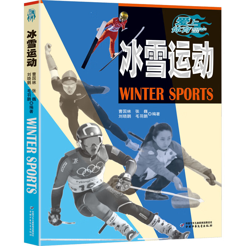 冰雪运动 图书
