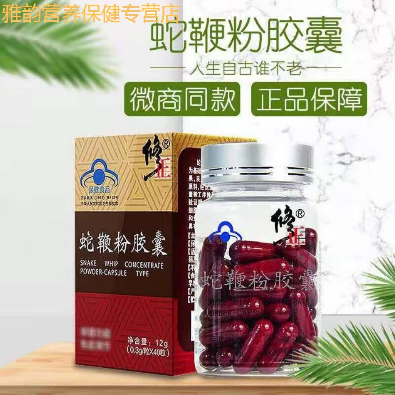 伟博微商同款蛇鞭粉胶囊搭配精立沛淫羊藿胶囊40粒/盒 蛇鞭粉一盒