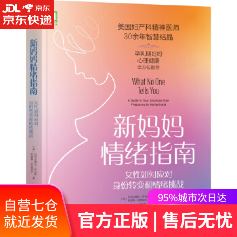 【新华书店】新妈妈情绪指南：女性如何应对身份转变和情绪挑战 [美]亚历山德拉·萨克斯,[美]凯瑟琳·伯恩道夫著,