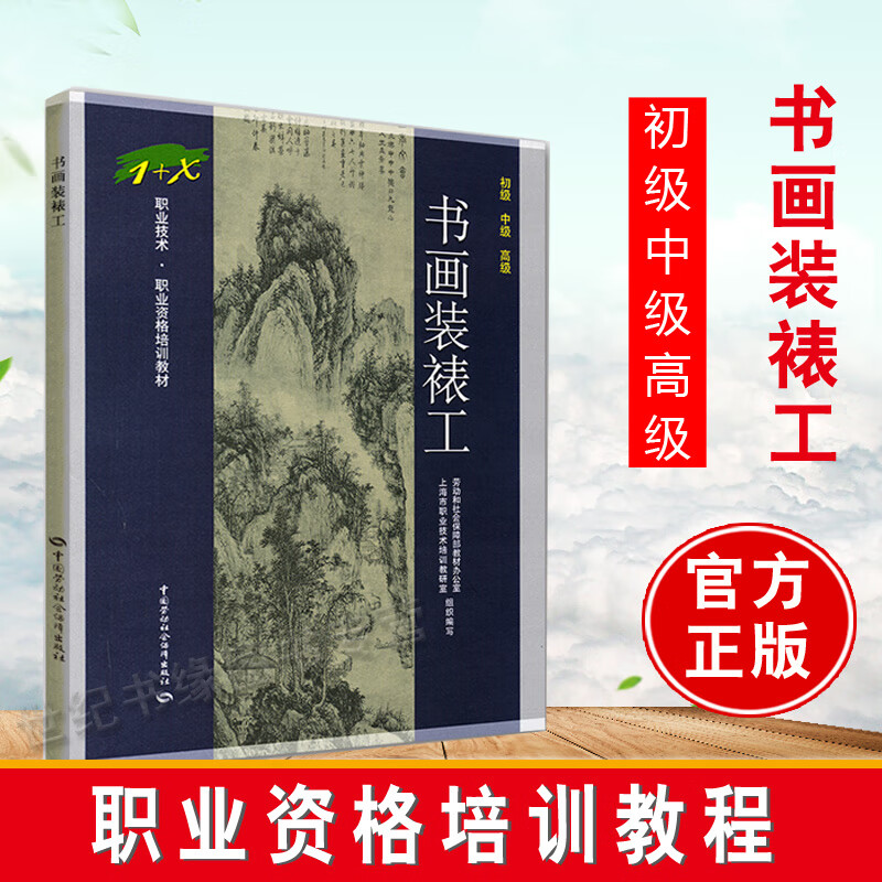 书画装裱工 初级中级高#级 高建平职业技