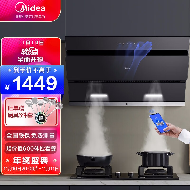 美的（Midea）20立方大吸力侧吸式油烟机 家用 智能家电挥手感应 免拆洗自动清洗抽烟机 速吸速排J25