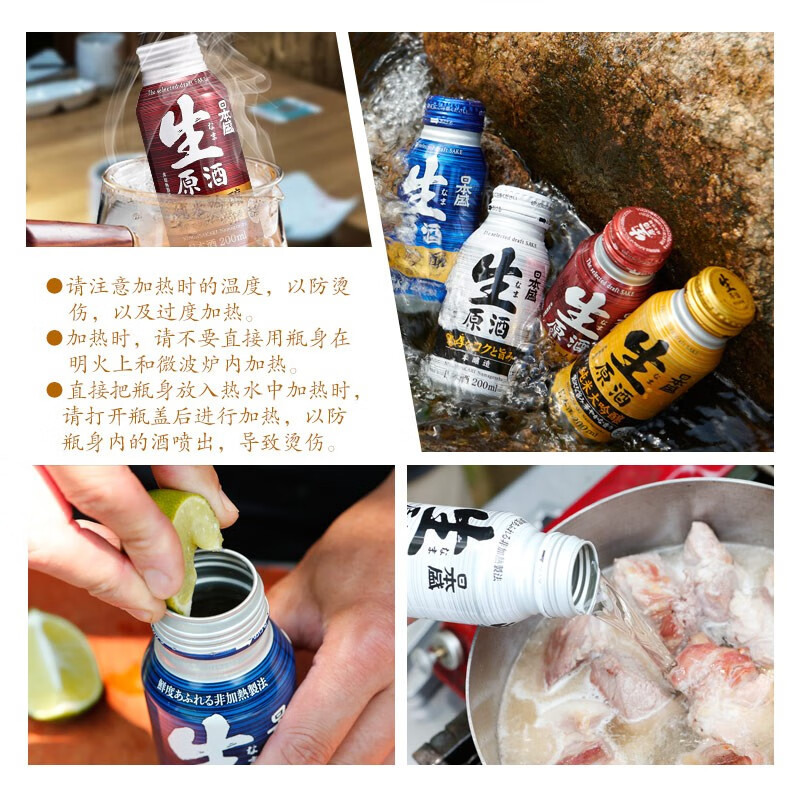 日本盛全日空 日本盛进口日式清酒生原酒纯米大吟酿烧酒小瓶酒混合装 混合8罐赠2（8+2）