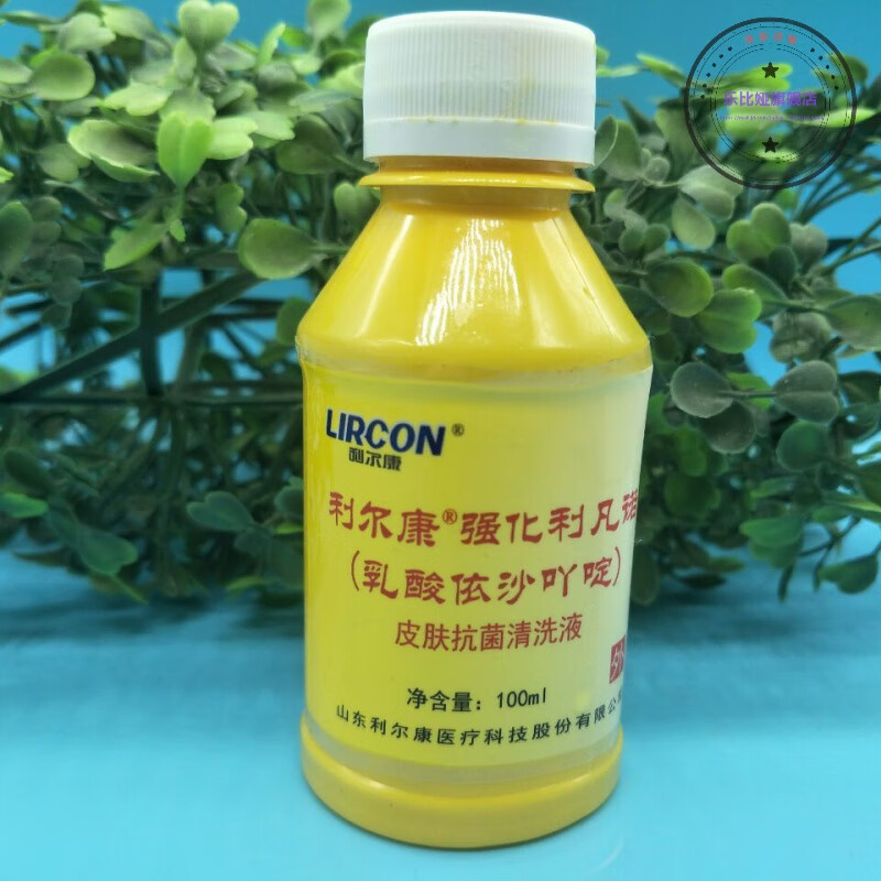 【官方直营】雷夫诺尔利尔康利凡诺黄水 利凡诺溶液家用皮 利尔康黄水