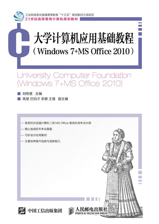 正版【正版书籍】大学计算机应用基础教程（Windows 7+MS Office 2010）SN4201