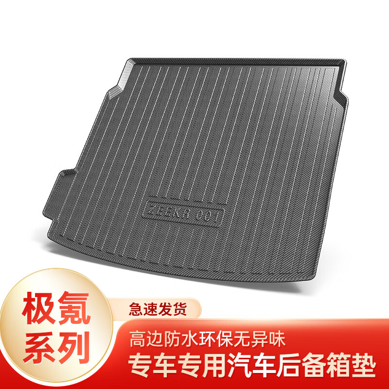 后备箱垫网购商品历史价格查询|后备箱垫价格比较