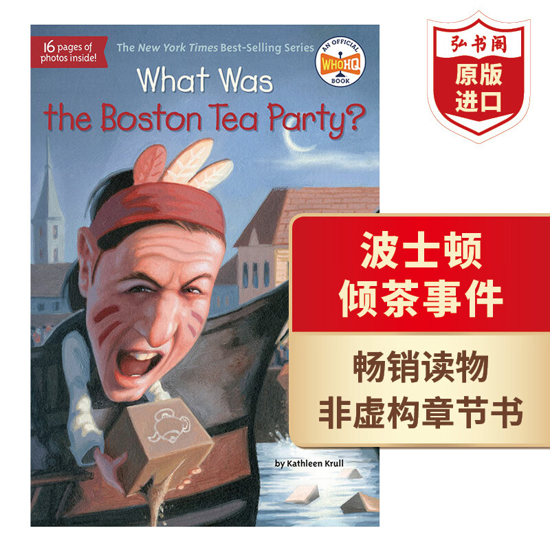 波士顿倾茶事件 what was the boston tea party 英文原版 历史科普