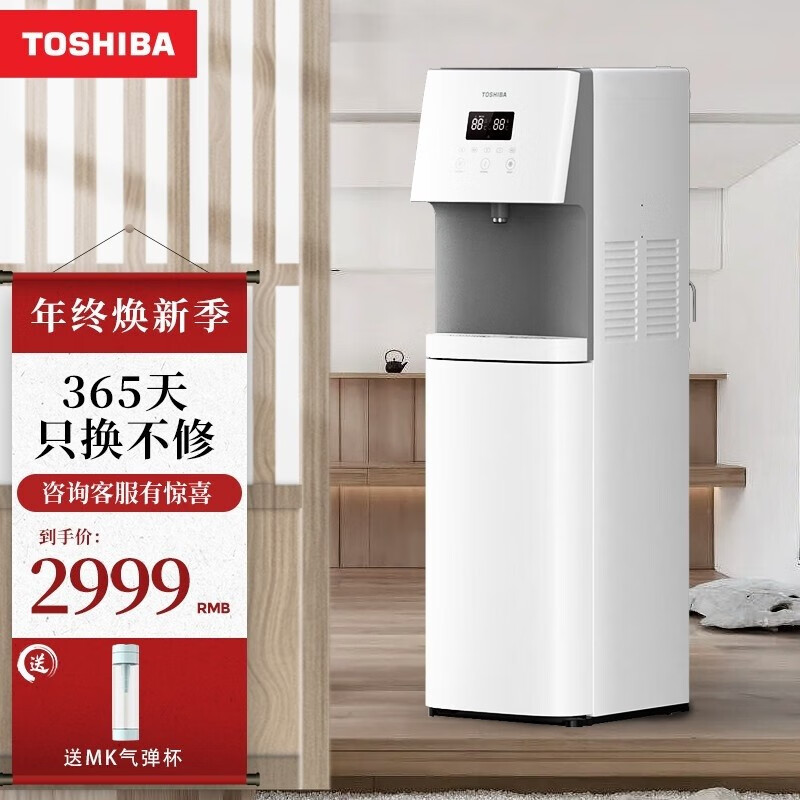 东芝(TOSHIBA) 家用饮水机 办公室立式下置式水桶 冷热双调 压缩机制冷 外置加热 TSL-01