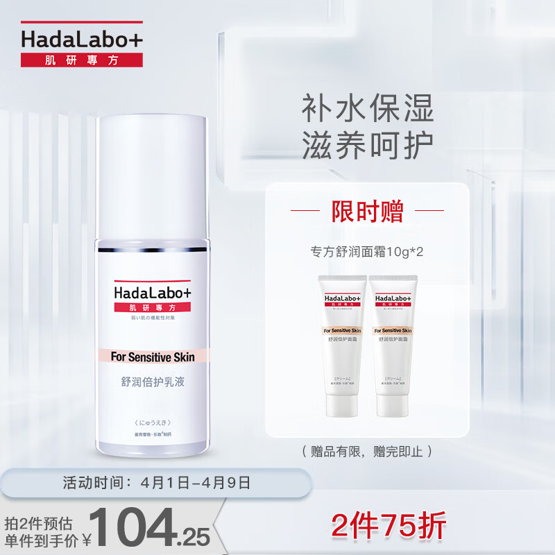 肌研专方舒润倍护乳90ml 红没药醇舒缓泛红 补水保湿维稳敏感肌