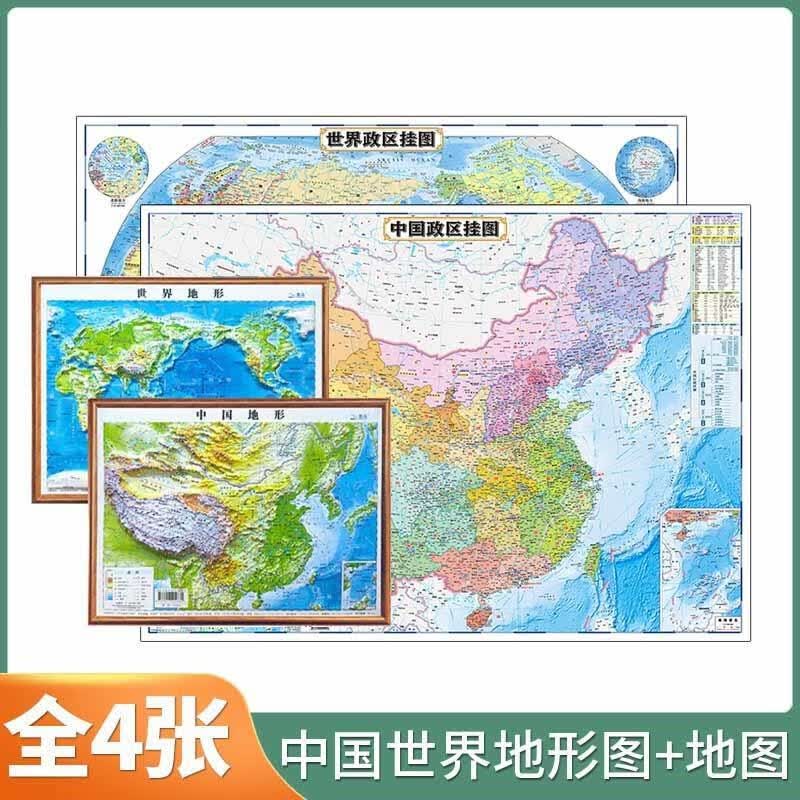 纸盒发货4张中国+世界地图3D立体凹凸地形图+中国标准地图地理百科知识初中小学生地图册学生地势教学三