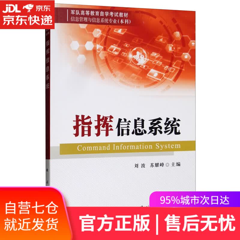 【新华书店】指挥信息系统