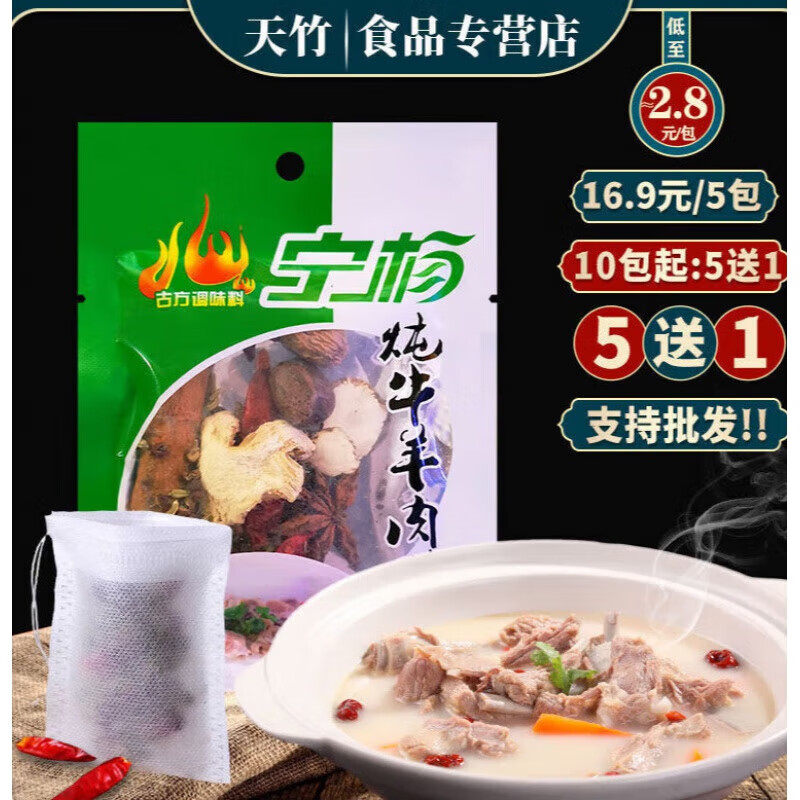 创优品清炖羊肉放什么调料宁夏宁杨炖牛羊肉调料包卤肉调料包炖羊肉汤