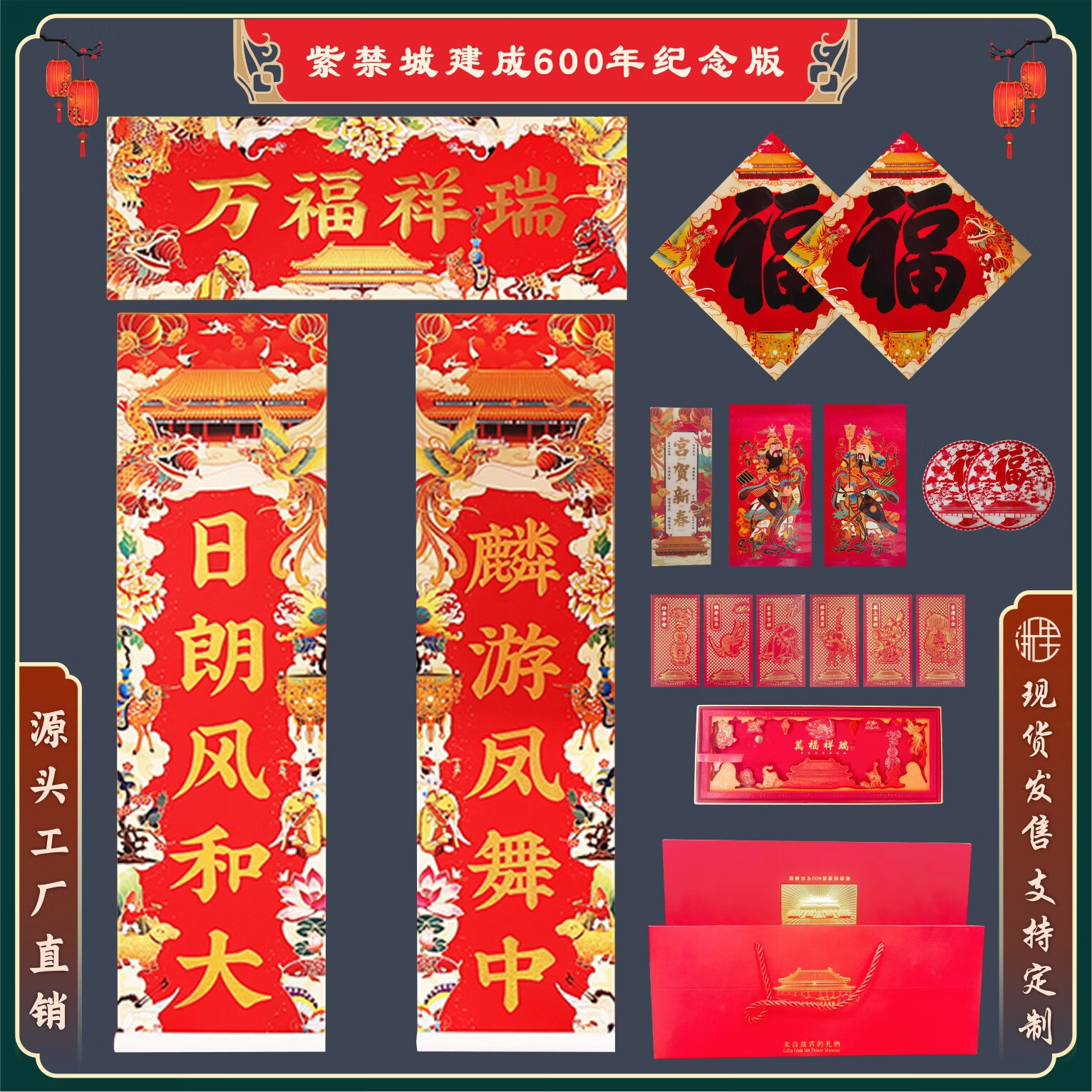 蒲恋龙年宫里上新贺岁豪华典藏宫贺新春套装春联批发加印