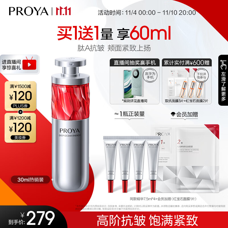 珀莱雅红宝石精华 a醇精华液抗皱紧致精华 30ml（2.0版）属于什么档次？