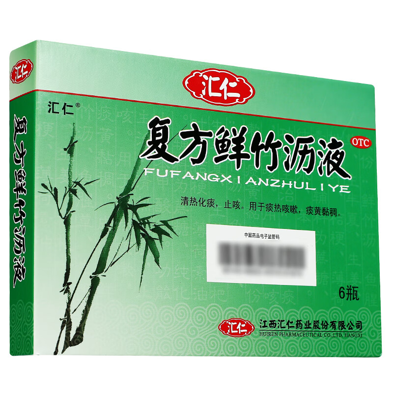 汇仁复方鲜竹沥液儿童小儿京i东大药房清热化痰止咳痰热咳嗷痰黄黏稠