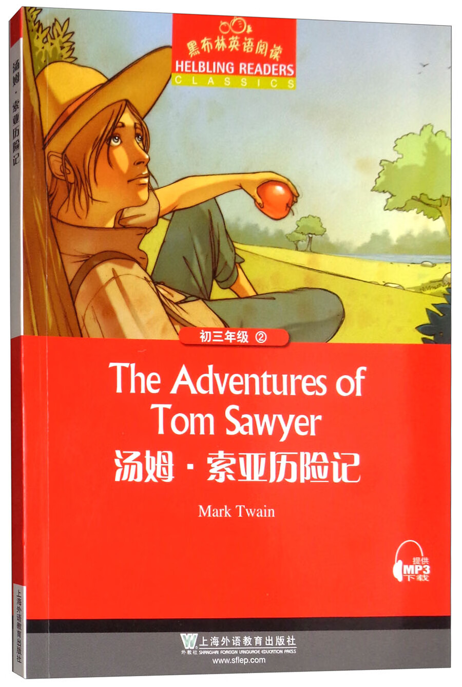 黑布林英语阅读 初三年级: 2.汤姆·索亚历险记