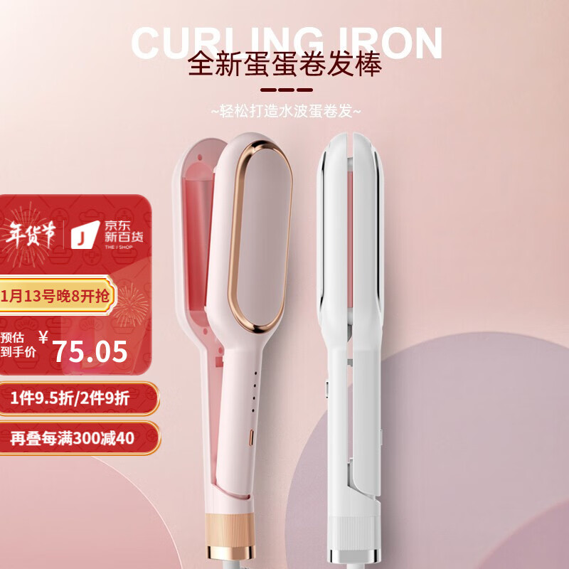 敏煌蛋卷头卷发棒负离子蛋卷棒夹板美发烫发器蛋糕卷泡面头水波纹大卷电卷棒生日节日礼物 茱萸粉