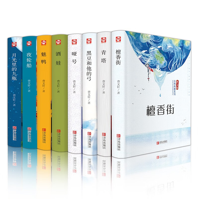 曹文轩系列全8册 檀香街+月光里的九瓶+