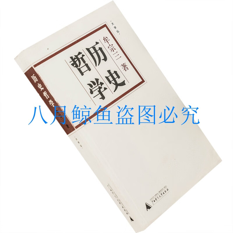 历史哲学 大学坛 牟宗三 2007三联版 正版书籍 老版珍藏