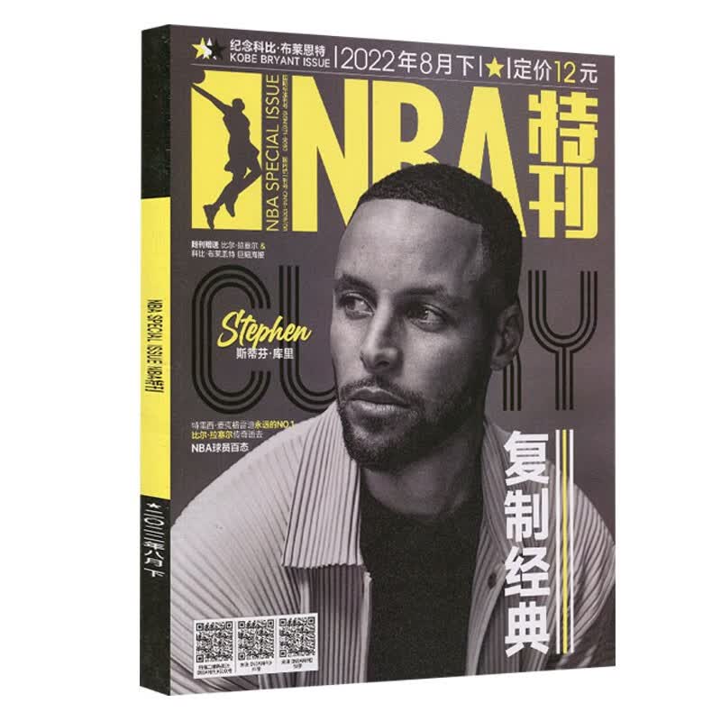 NBA特刊杂志2022年1-12月上下增刊巨星必杀技12辑绝版科比上下册 2022年8月下
