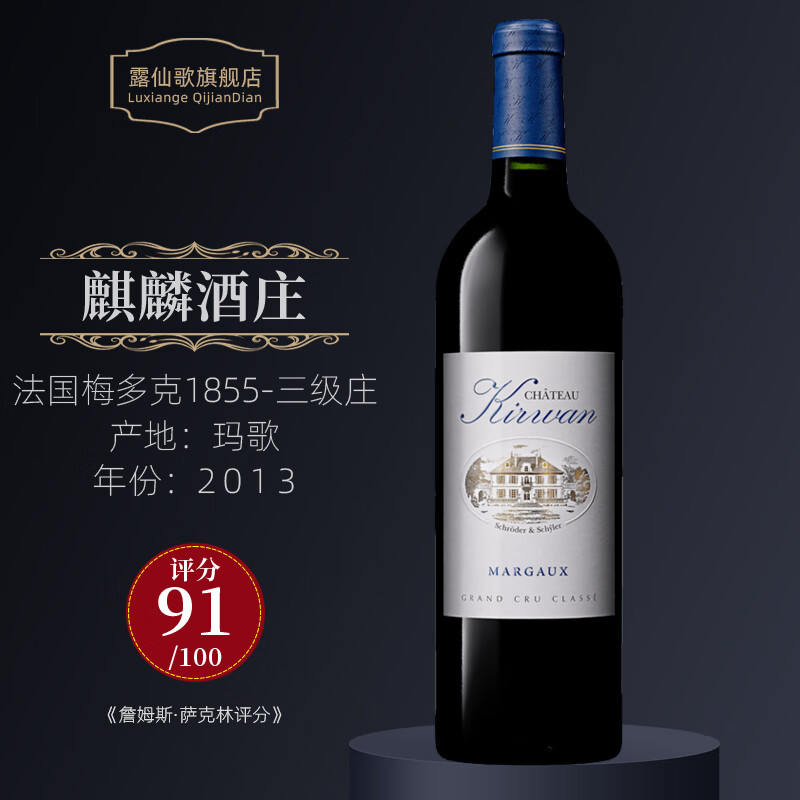 麒麟酒庄(chateau kirwan)【法国名庄】1855三级庄kirwan 麒麟庄园