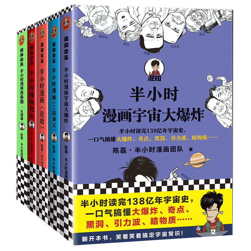 半小时漫画三国演义+论语+党史+青春期 共5册
