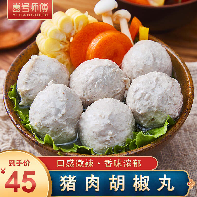 壹号师傅 潮汕火锅丸子 火锅食材 关东煮 麻辣烫肉丸子烧烤 火锅丸子