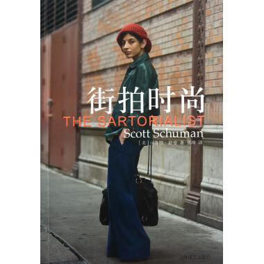 街拍时尚【好书,下单速发】