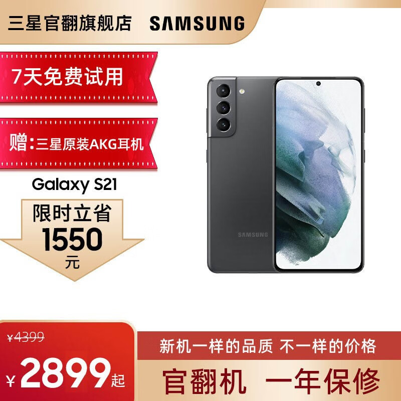 【官翻机-准新】三星 Galaxy S21 5G手机 骁龙888 超高清摄像 墨影灰 8+256G