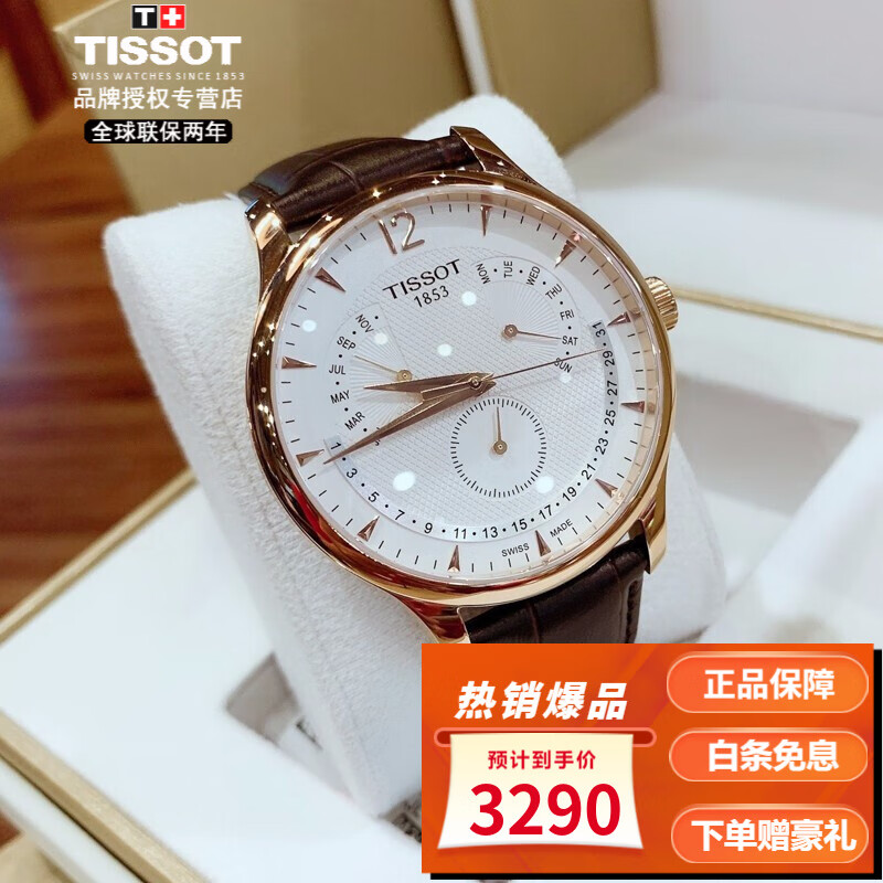 天梭(tissot)瑞士手表男士石英表男表俊雅系列经典万年历防水商务腕表