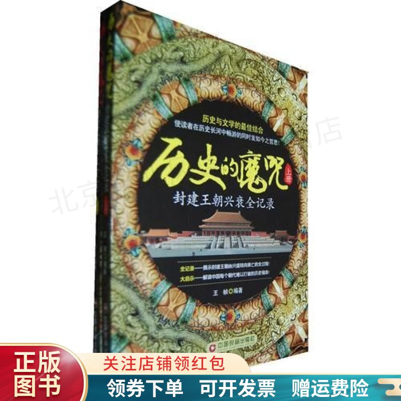 历史的魔咒 王帧